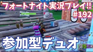 【Fortnite】デュオ萎えたわ フォートナイト実況プレイ!!PS4 PAD #192