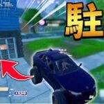 Fortniteなら無免許でも全然OK!!【Fortnite/フォートナイト】