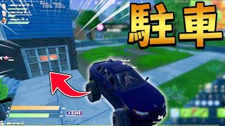 Fortniteなら無免許でも全然OK!!【Fortnite/フォートナイト】