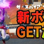 【ザ・スパイアクエスト】グリフマスターラズGET！ラズの情報集め攻略　超簡単！！／フォートナイト チャプター2 シーズン6