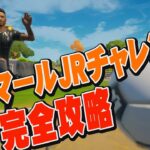 【フォートナイト】ネイマールJr(NeymarJR)コラボ | クエスト　完全攻略！！　ネイマールのスキンをゲットしよう！！