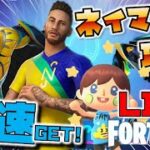 ネイマールクエスト攻略！　サッカー選手/おもちゃ/場所/スキン/最速入手していくぞー！！　LIVE【FORTNITE / フォートナイト】