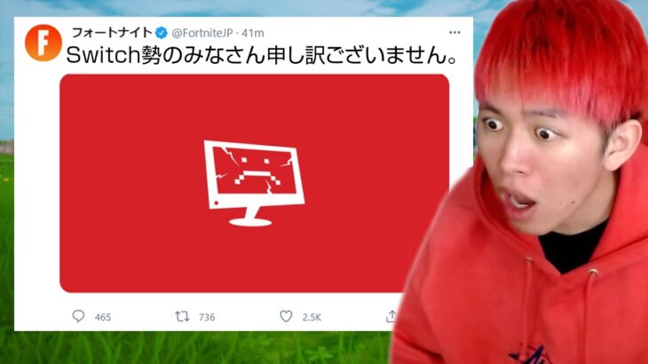 アプデ後にSwitch勢のフォートナイトがサービス終了！？【フォートナイト】