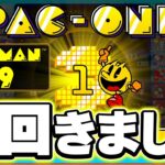 Switchの新作無料バトロワ「パックマン99」で配信初日に必勝法を発見しました！！【PAC-MAN 99】