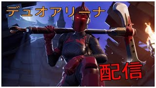 TF-hikarun　デュオアリーナ配信フォートナイトPS4