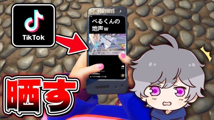 TikTokで僕の地声が晒されていました…【フォートナイト】【ティックトック】