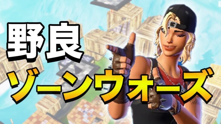 【フォートナイト】ゾーンウォーズおすすめマップと勝ち方解説