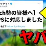 強化版のスイッチがヤバい…【フォートナイト】