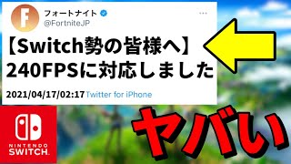 強化版のスイッチがヤバい…【フォートナイト】