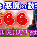 今たくまんが注目するキーワード「悪魔」「土星」「６」つながり合うフォートナイト考察たち！！【リスナー考察大会まとめ】