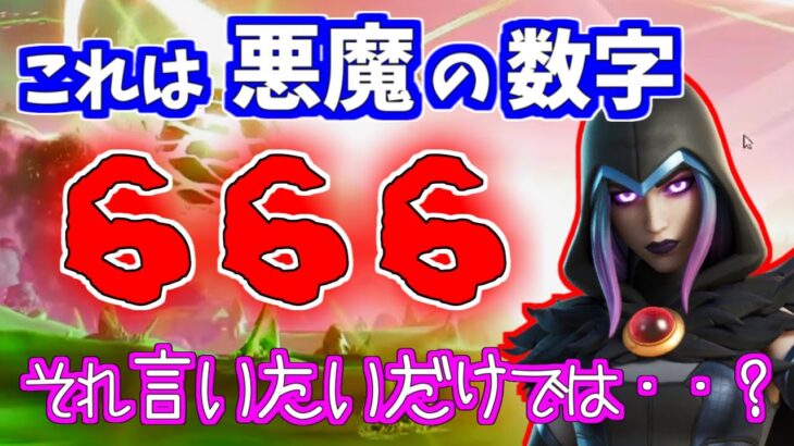 今たくまんが注目するキーワード「悪魔」「土星」「６」つながり合うフォートナイト考察たち！！【リスナー考察大会まとめ】