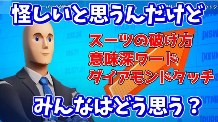 ダイアモンドハンツがかなり怪しいと思う件について【たくまん考察】