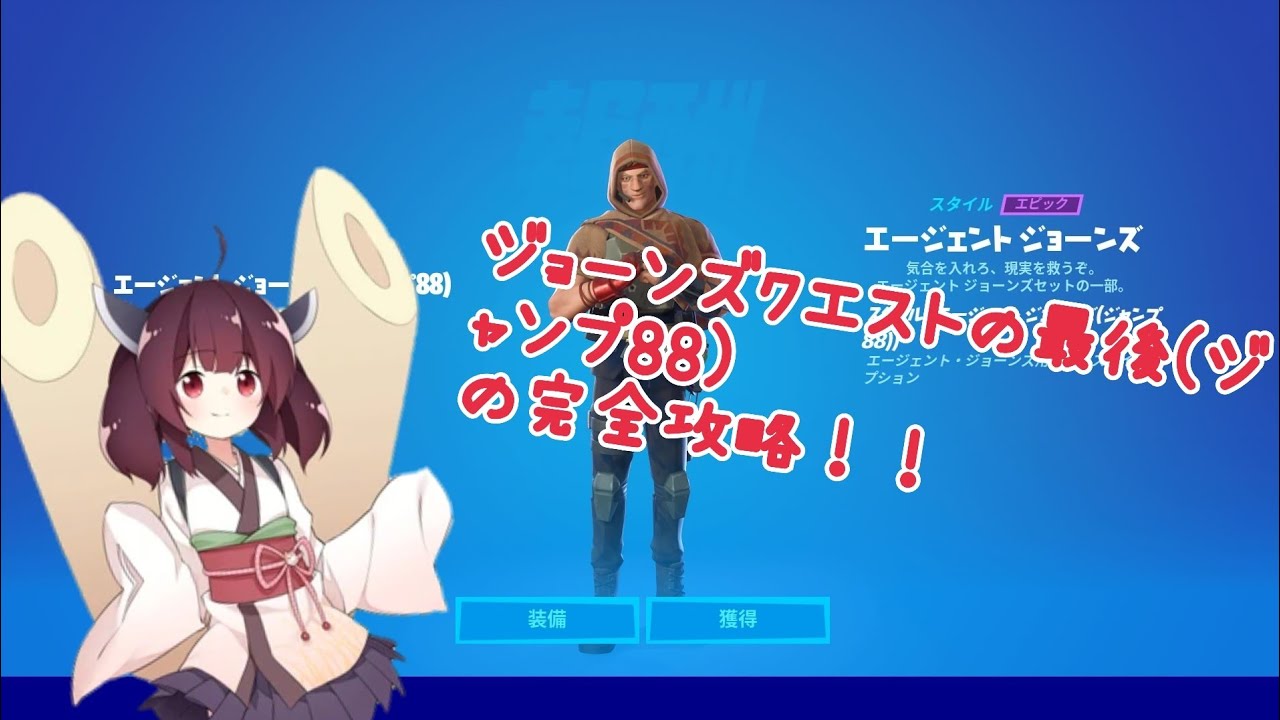フォートナイト 最後のジョーンズクエスト ジャンプの攻略方法 フォートナイト動画まとめ フォートナイト 最後のジョーンズクエスト ジャンプの攻略方法 フォートナイト動画まとめ
