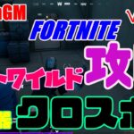 vol.17ハートワイルドクエスト攻略【フォートナイト/FORTNITE】