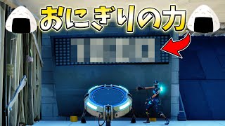 編集ミスするたび “おにぎり” 食ったら覚醒したwww【フォートナイト/Fortnite】