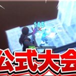 まうふぃんxリズアートの”初”公式大会【フォートナイト/Fortnite】