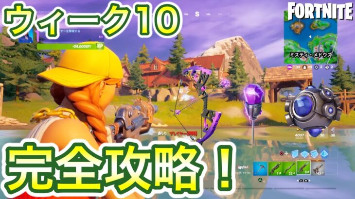 【フォートナイト】ウィーク10クエスト完全攻略！ 砂の城/滞空 チャレンジ場所まとめ 解説付き