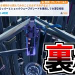 【フォートナイト】裏技『ホップフロッパーとショックウェーブグレネードを使用した際の滞空時間』チート級の攻略レベル上げ【12万XP】