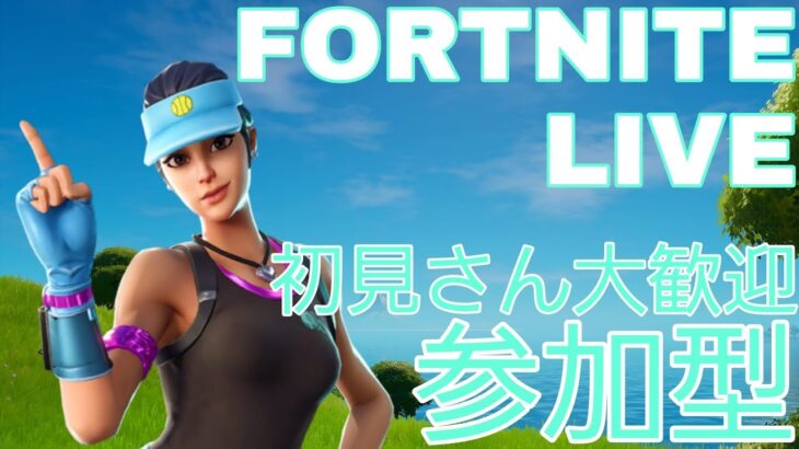 フォートナイト参加型 明日15時からカスタムデュオやるよん 初見さん大歓迎！！ 【フォートナイト/FORTNITE】