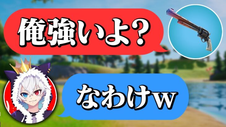 マークスマンのシックスシューター1本で勝てるし。【フォートナイト/Fortnite】