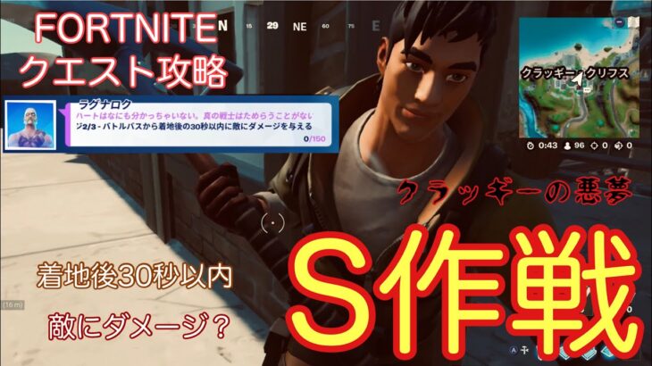 【フォートナイト】着地から30秒以内に敵にダメージ　クエスト攻略