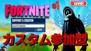 デュオカスタムマッチ参加型　【フォートナイト/FORTNITE】