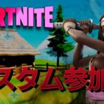 デュオカスタムマッチ参加型　【フォートナイト/FORTNITE】