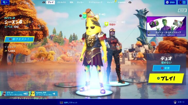 Fortnite フォートナイト 生放送 今日もデュオやるよー ポンコツバナナのフォートナイト生活 しゃまgames フォートナイト動画まとめ