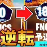 誰もが予選落ちだと思った瞬間…【Fortnite/フォートナイト】