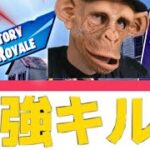 【フォートナイト】エース川奈先生の超キル集【♯Fortnite】