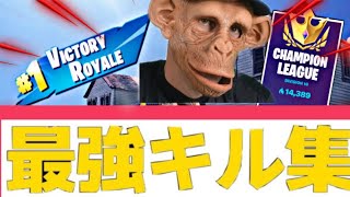 【フォートナイト】エース川奈先生の超キル集【♯Fortnite】