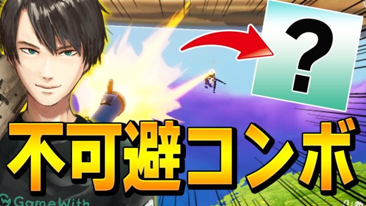 大会でしかできない「伝説の保管庫武器」で神ショットを決める、ネフ!!!!【フォートナイト/Fortnite】