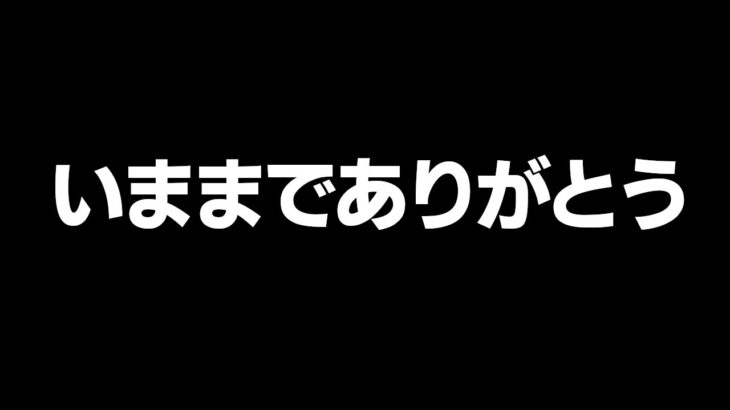 アプデ情報！あいつがいなくなる。【フォートナイト/Fortnite】