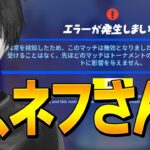 公式にソロアリーナから追い出されたネフライト、通常ソロに行った結果…【フォートナイト/Fortnite】