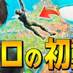 「マジで評価高い」というソロアリーナで勝つなら降りるべき街をネフが語る【フォートナイト/Fortnite】