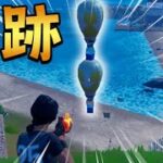 人生で一番運が良かった瞬間…【Fortnite/フォートナイト】