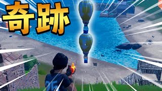 人生で一番運が良かった瞬間…【Fortnite/フォートナイト】