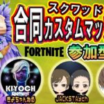 【Fortnite/フォートナイト】【参加型】カスタムソロ！23時から合同カスタムマッチに合流します！※概要欄要確認