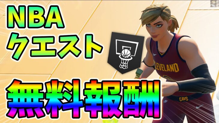 NBAクエスト完全攻略!コートクラッシャー,コインを収集する,マッチ,NBAクリエイティブハブ【レベル上げ】【シーズン6】【フォートナイト】