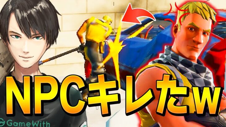 【世界初?】ネフライトに逆ギレする「人工知能NPC」が存在しました。【フォートナイト/Fortnite】