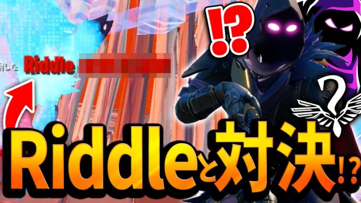 アリーナ配信中に『Riddleメンバーと遭遇！？』真っ向勝負を挑む西寺【フォートナイト/Fortnite】