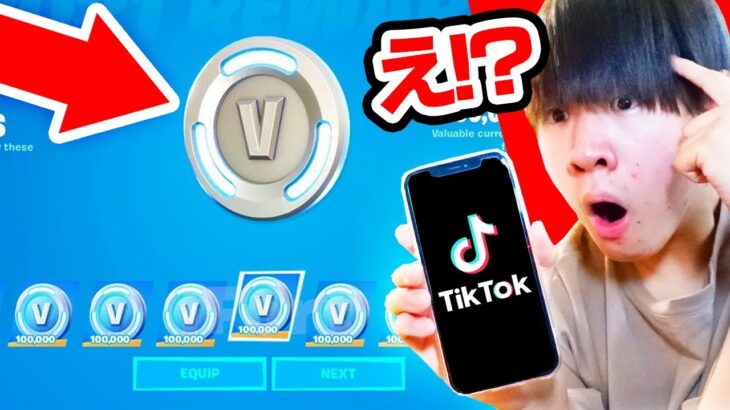 TikTokで見つけたフォートナイトの裏技を試してみたwｗｗ / TikTokのグリッチがマジでヤバすぎたwｗｗ【フォートナイト / Fortnite】