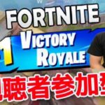 【フォートナイト】視聴者のいまりなちゃんと一緒にやりました【視聴者参加型】#fortnigt