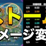 【フォートナイト】ストームダメージと回復のタイミング（アリーナも）