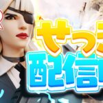 【フォートナイト】毎日配信   手元付きソロアリーナ雑談配信！ クラン入りました！