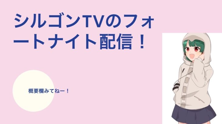 フォートナイトあお王さんとコラボデュオ配信！概要欄必読！初見さん大歓迎♪