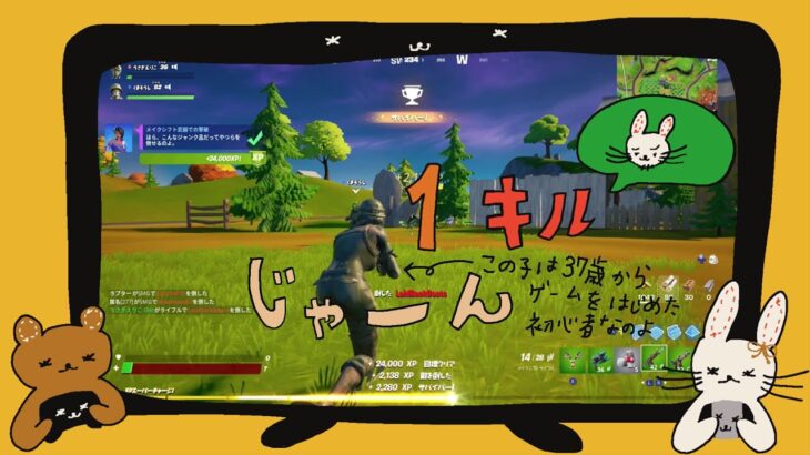 【プレイ動画】ゲーム初心者目線の親子でフォートナイトデュオ（【第４回】くまとうさぎえりこ自分たちの解説に目覚める！）