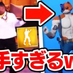 エモートのプロの踊りが凄すぎるwｗｗ【フォートナイト / Fortnite】