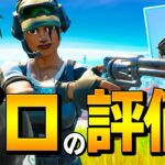 新エキゾチック「シックスシューター」がヘッド倍率過去最高の武器な件w【フォートナイト/Fortnite】