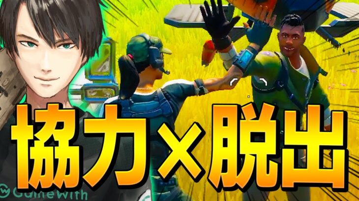 無料でグライダーがもらえる「フォートナイト脱出ゲーム」にプロが参戦ww【フォートナイト/Fortnite】